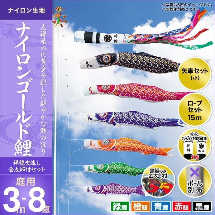 ダイヤ鯉のぼり 7m 5点セット 両面金太郎鯉 カネボウナイロン使用 未使用品