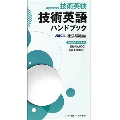 和製英語と日常短縮英語ハンドブック 和製英語と日常短縮英語