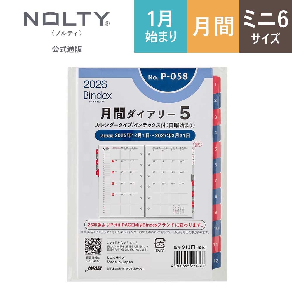 2026年1月始まり Bindex by NOLTYミニ6サイズ システム手帳用