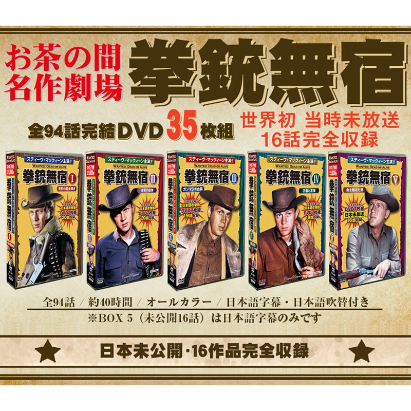 495pt還元 拳銃無宿 全巻完結 DVDBOX 5巻組 主演 スティーブ