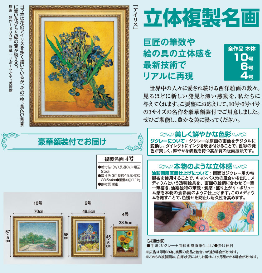 ゴッホ 「アイリス」 4号 西洋絵画 立体複製名画 【5％ポイント還元中