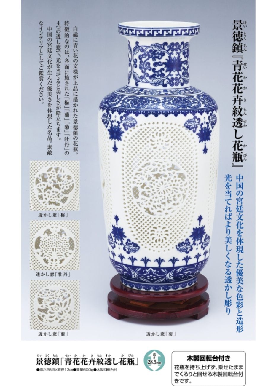 景徳鎮 『青花花卉紋透し花瓶』 - アートの友社 : 景徳鎮 青花花卉紋透