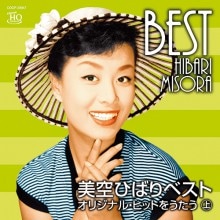 東映映画で歌う 美空ひばりの世界 DVD 3枚組 : 映像と音の友社 映音