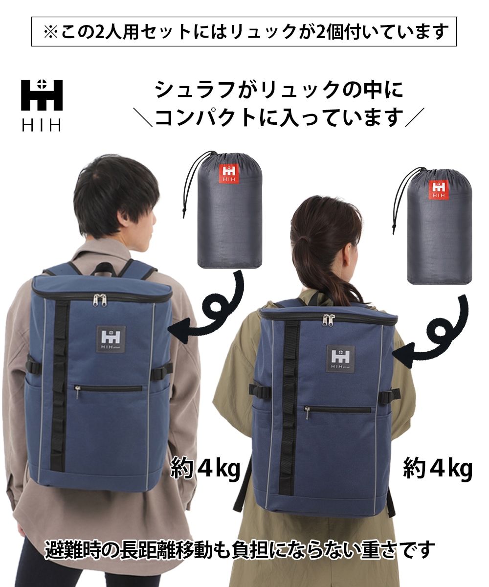 防災セット 2人用 HIH ハザードスクエアリュックSpecialEdition