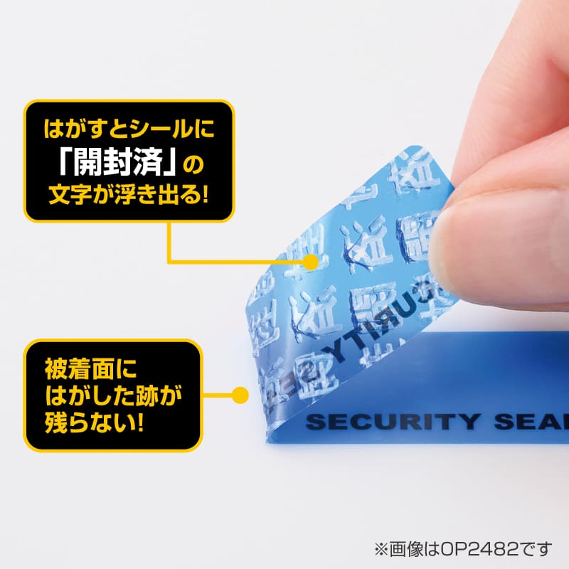 貼った面に跡が残らない開封防止シール ノーカット ブルー |ヒサゴ