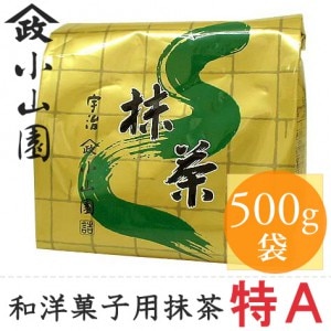 山政小山園 抹茶 食品加工用抹茶 1号 500g 袋入り【返品交換不可】