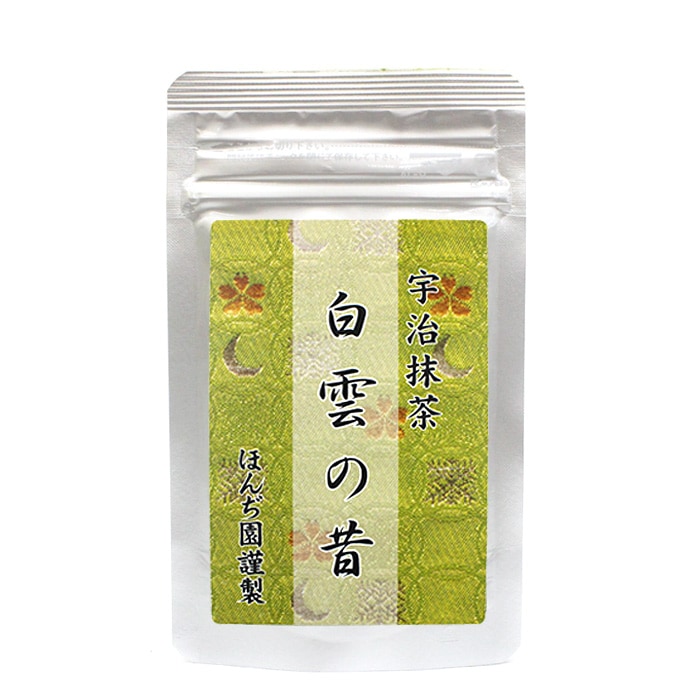 ほんぢ園 抹茶 宇治抹茶 白雲の昔 20g 袋【返品交換不可】【別倉庫発送】