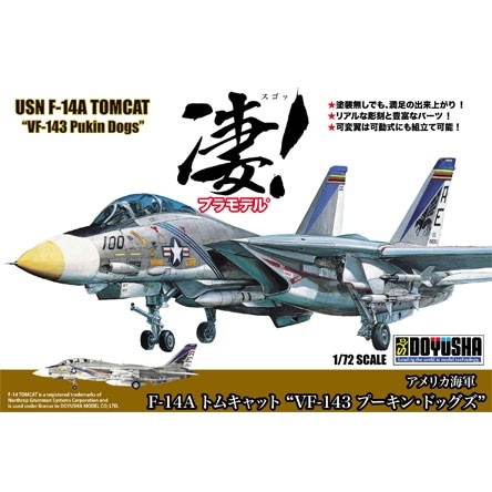 凄!プラモデル6 アメリカ海軍 F-14A トムキャット“VF-143 プーキン