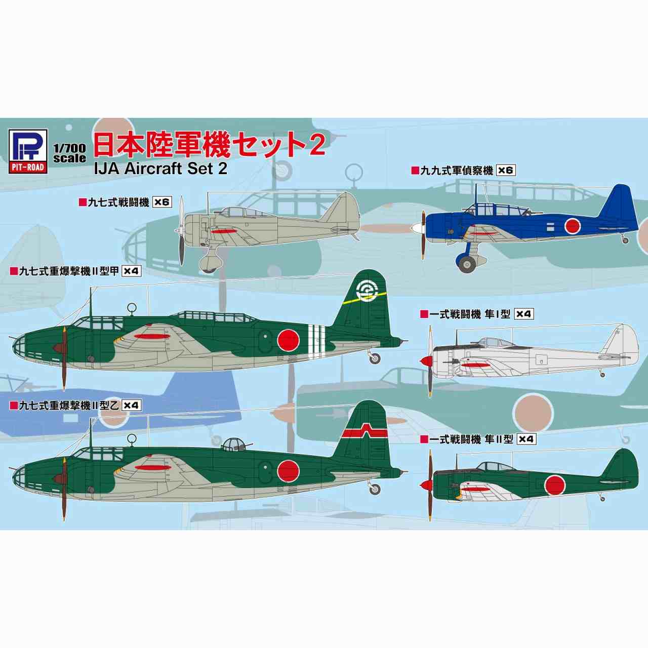 S69 1/700 日本陸軍機セット2 | ピットロード PIT-ROAD | 艦船,艦船用