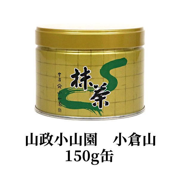 抹茶 小倉山 150g缶 山政小山園 京都 宇治 | 抹茶150g缶 - CHATOWA 茶