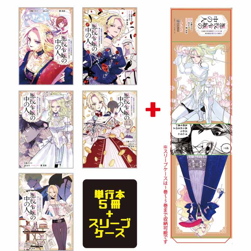 有償特典付き】「悪役令嬢の中の人～断罪された転生者のため嘘つき