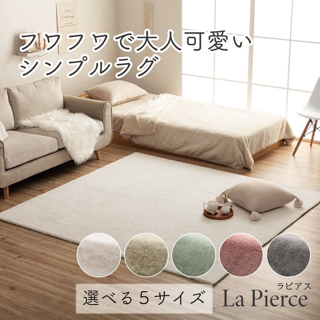 ラグ ラピアス 滑り止め ふわふわ ホワイト 北欧 韓国インテリア 淡色