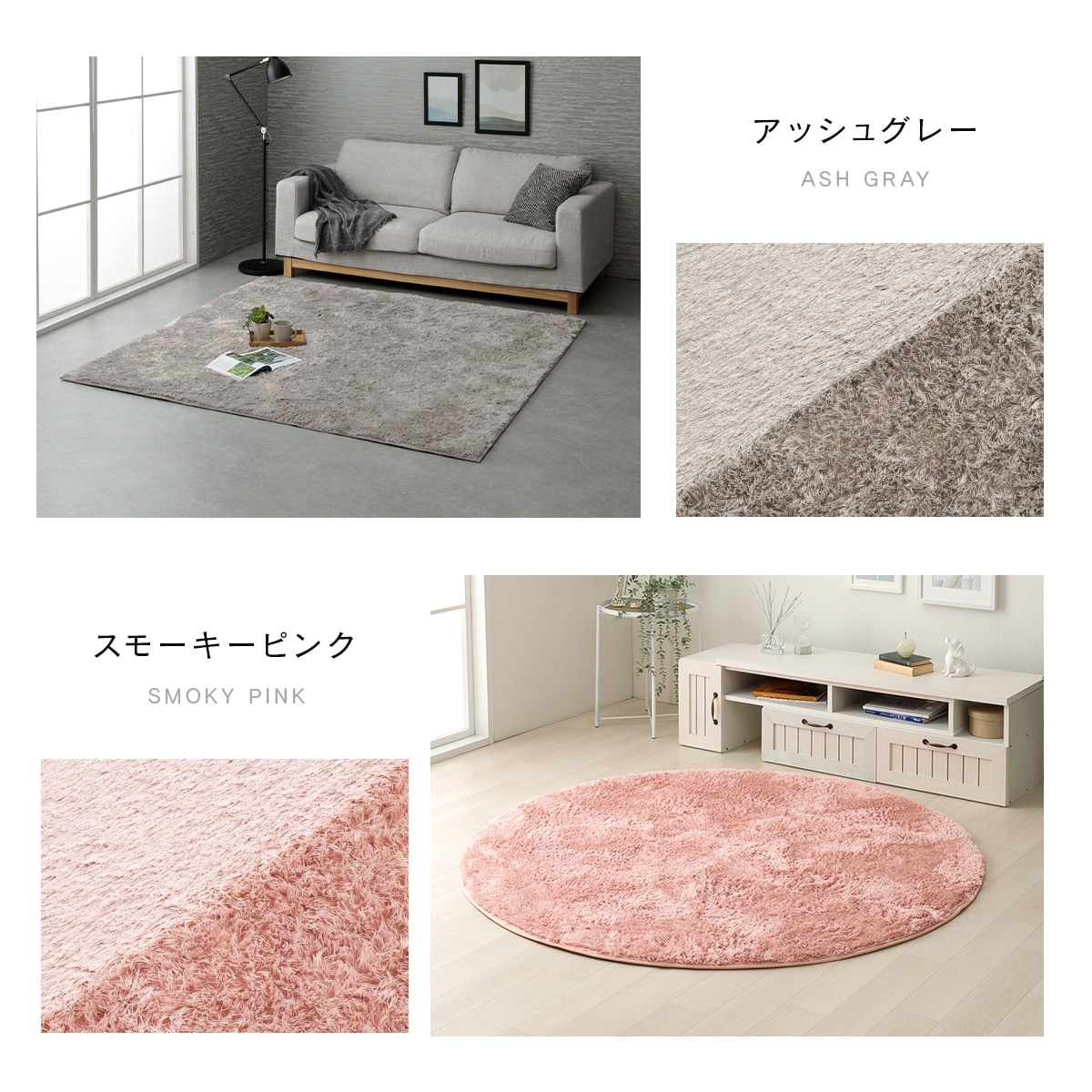 スムースミックスシャギーラグ シルキア｜イケヒコ公式通販