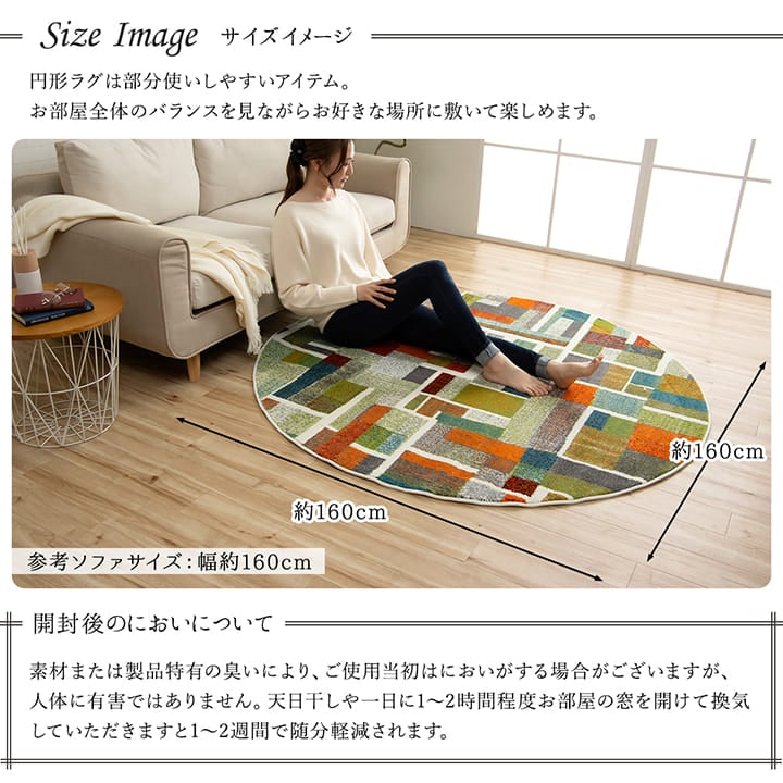 ウィルトンラグ 円形 エデン トルコ製 カラフル ｜イケヒコ公式通販