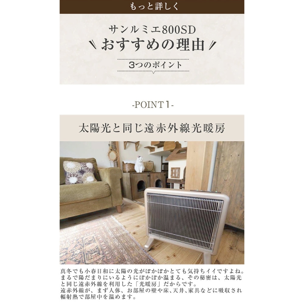 にゃも　 遠赤外線パネルヒーター サンルミエ E800L-TM2 日本遠赤外線 【今だけ3900円OFF】サンルミエ・エクセラ7｜遠赤外線