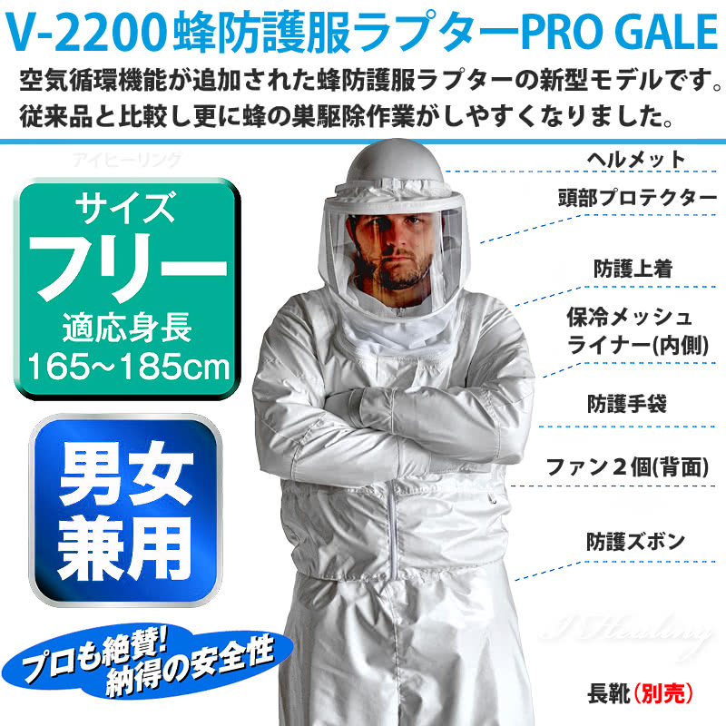 空調ファン付 蜂防護服 ラプターPRO GALE 収納バッグ+蜂防護手袋3点
