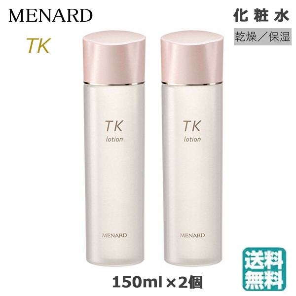 2個セット) メナード TK ローション 150ml (送料無料) あすつく | 美容
