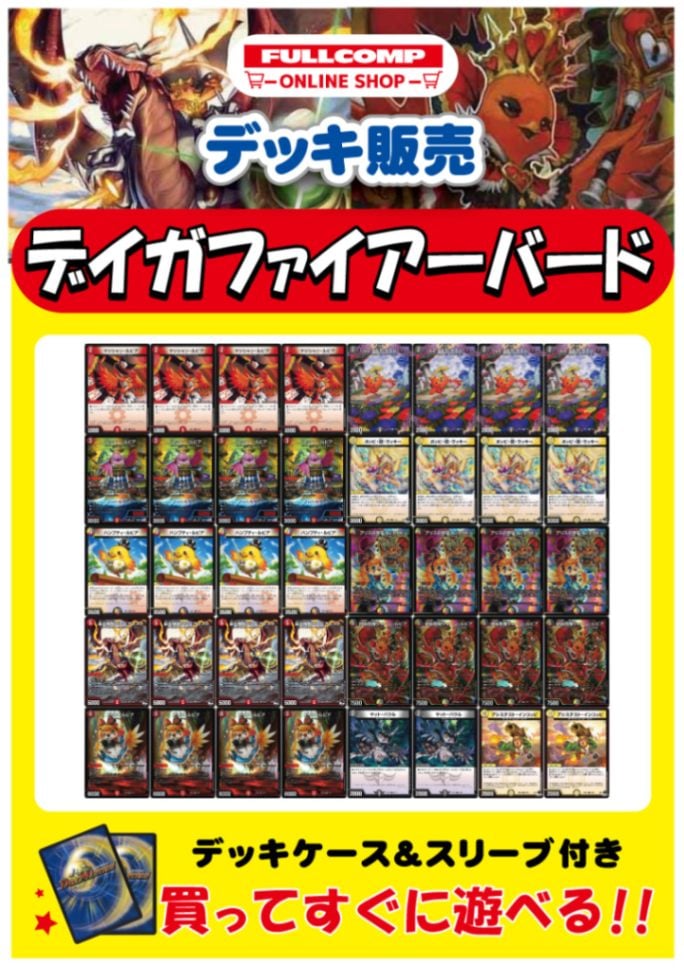 デュエマ ファンタジーbest ファイアーバード 16種 4コン 計64枚セット