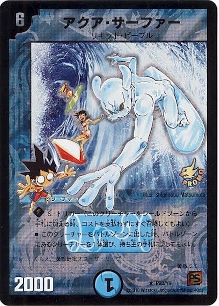 アクア・サーファー プロモーションカード 計2枚