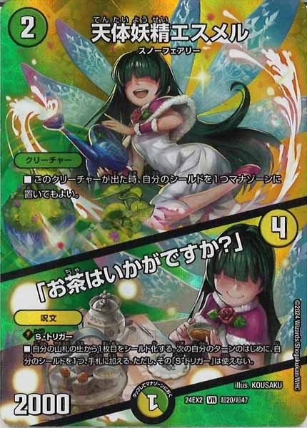 天体妖精エスメル ⁄ 「お茶はいかがですか？」 神アート 2枚セット