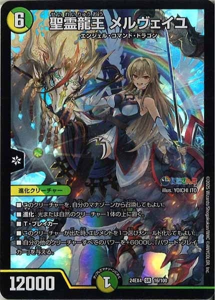聖霊龍王メルヴェイユ サインドシク 聖霊龍王メルヴェイユ サイン入り