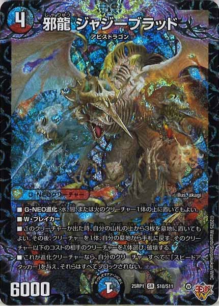 邪龍 ジャジーブラッド シークレット 3枚セット 邪龍ジャジーブラッド