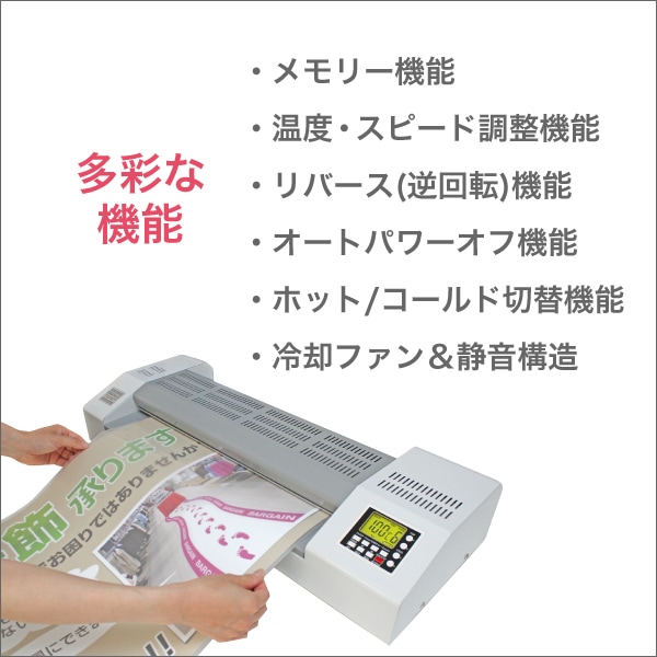 業務用ラミネーター 貼魔王 IC-4806R | 店舗・イベント装飾・販促