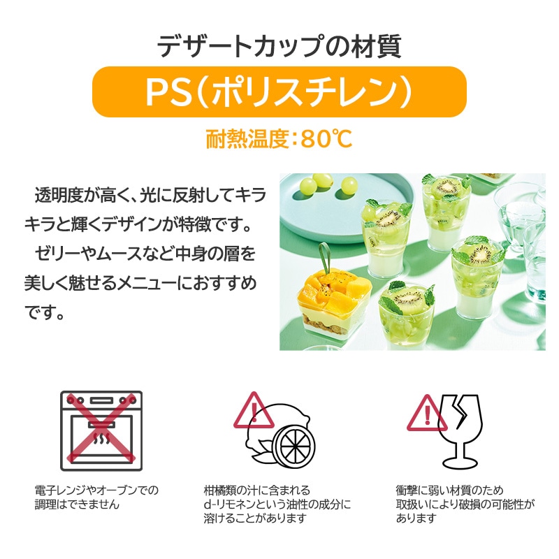 デザートカップ IK80φ155 クルブ PS （25個/500個入） | 変形カップ