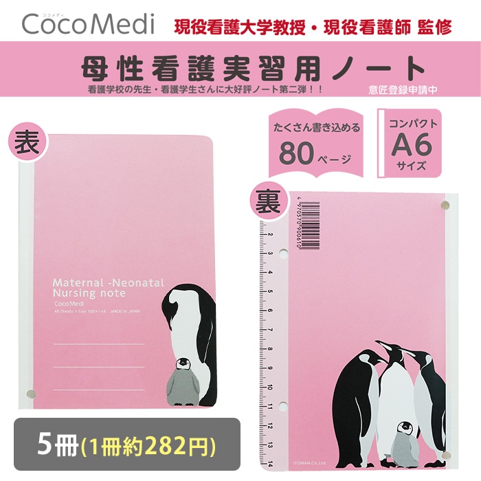 母性看護学生 実習用 ノート 120冊入 80001014 バイタルサイン