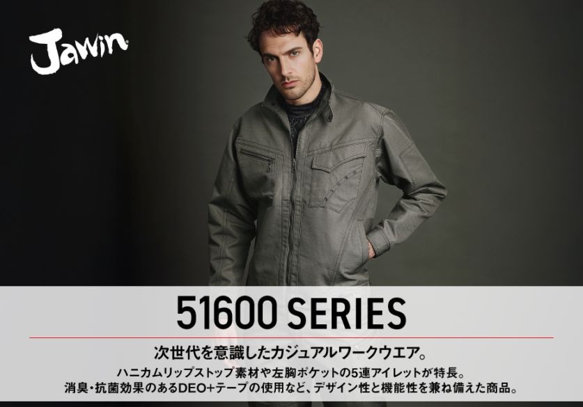 Jawin】 51600 長袖ジャンパー [秋冬]通販ページ│自重堂＜公式