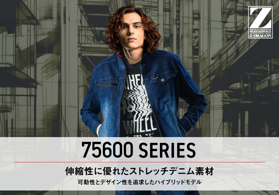 Z-DRAGON】 75600 ストレッチ長袖ジャンパー [通年]※SLIM FIT※通販