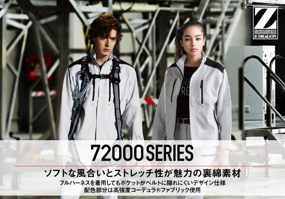 Z-DRAGON】 72002 製品制電ストレッチノータックカーゴパンツ[秋冬