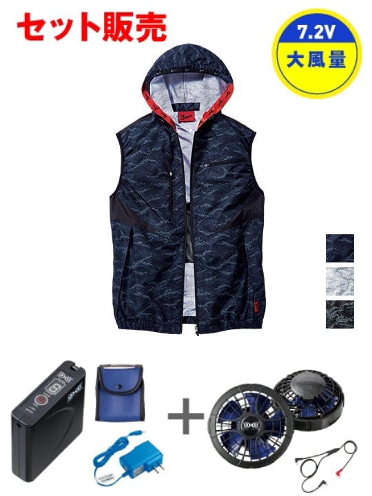 Jawin】 FS54120D 空調服(R)ベスト（フード付）＋7.2V大容量パワー