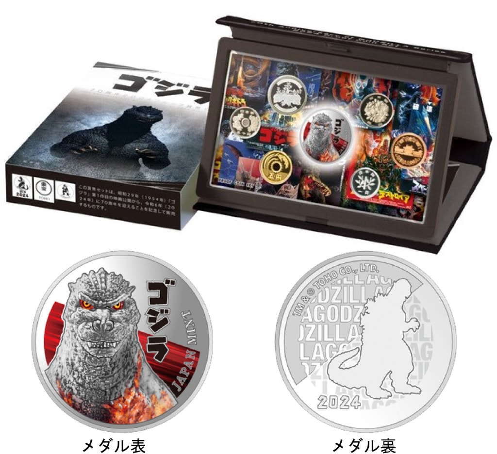 令和6年銘(2024) ゴジラ70周年2024プルーフ貨幣セット | ミント