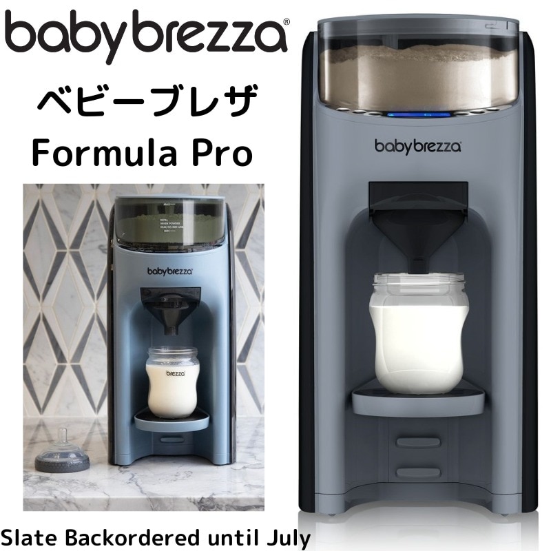ベビーブレザ 自動調乳器 自動ミルクメーカー フォーミュラプロ Baby