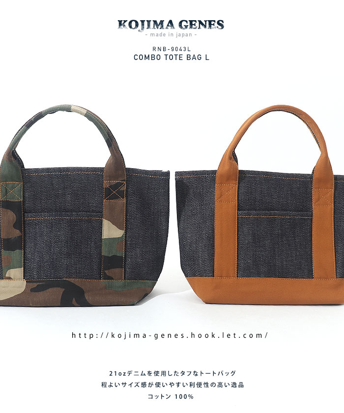 21oz Denim Combo Tote Bag L Size / 21oz デニムコンボトートバッグ L