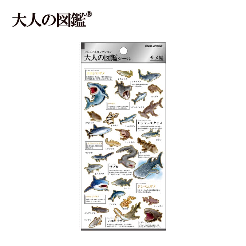 大人の図鑑シール/サメ | 商品カテゴリーから探す,ステーショナリー
