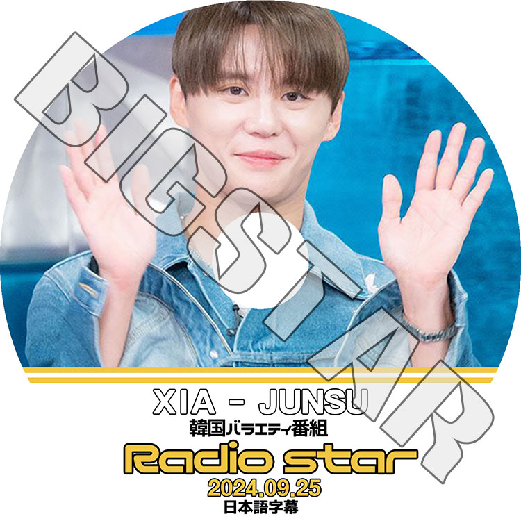 K-POP DVD JYJ XIA JUNSU Radio Star 2024.09.25 日本語字幕あり JYJ