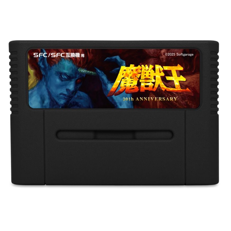 魔獣王 30thAnniversary限定版 【SFC/SFC互換機用】 | ゲームソフト