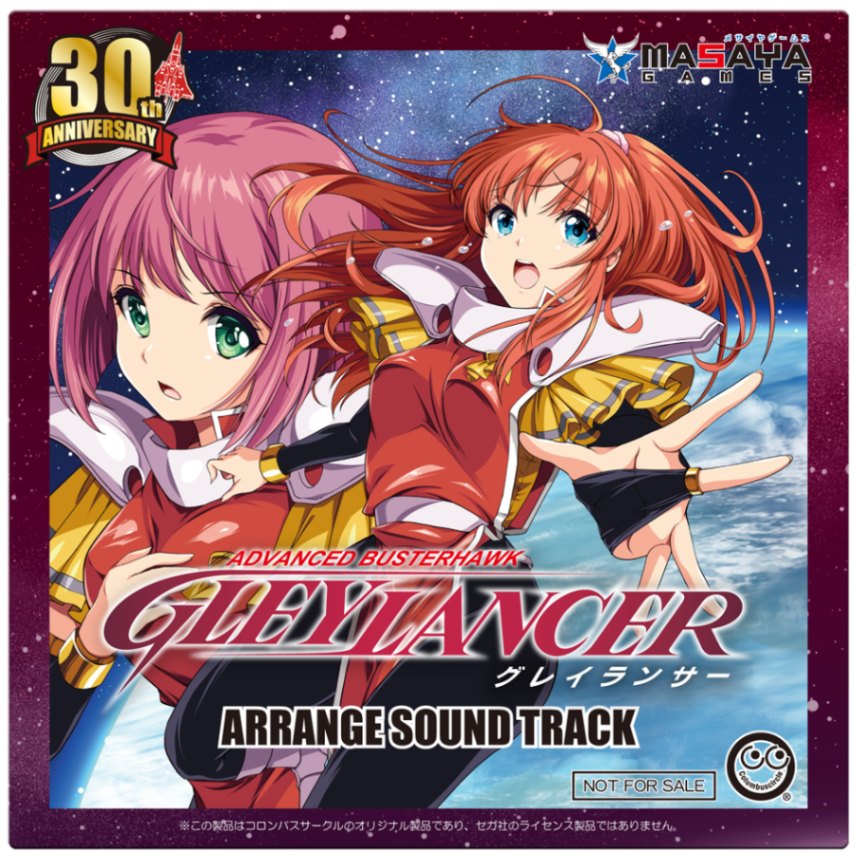 当店特典付き！MD互換機用】 グレイランサー 30th Anniversary 限定