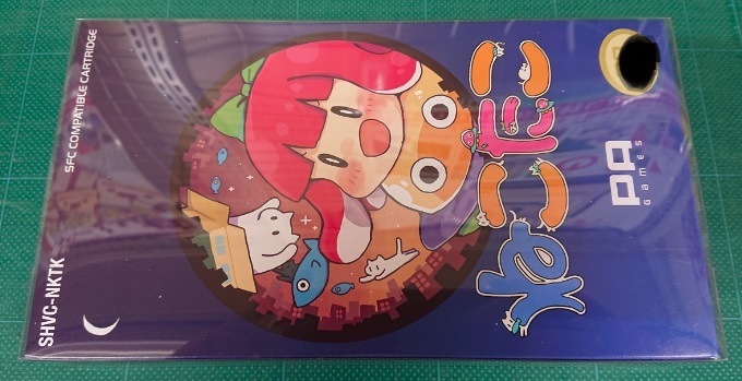 ゲームソフトパッケージカバー「パッケージをキョウカちゃん。」【SFC