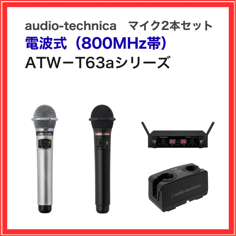 WM-870 JOYSOUND 電波式ワイヤレスマイク 1.9GHz帯 業務用 家庭用