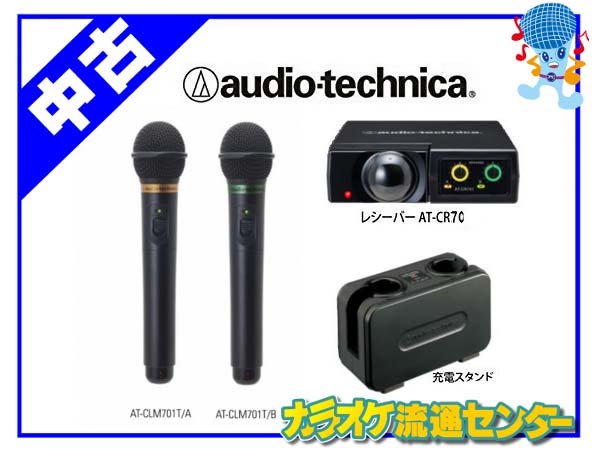 オーディオテクニカ：赤外線ワイヤレスマイク：AT‐CR701