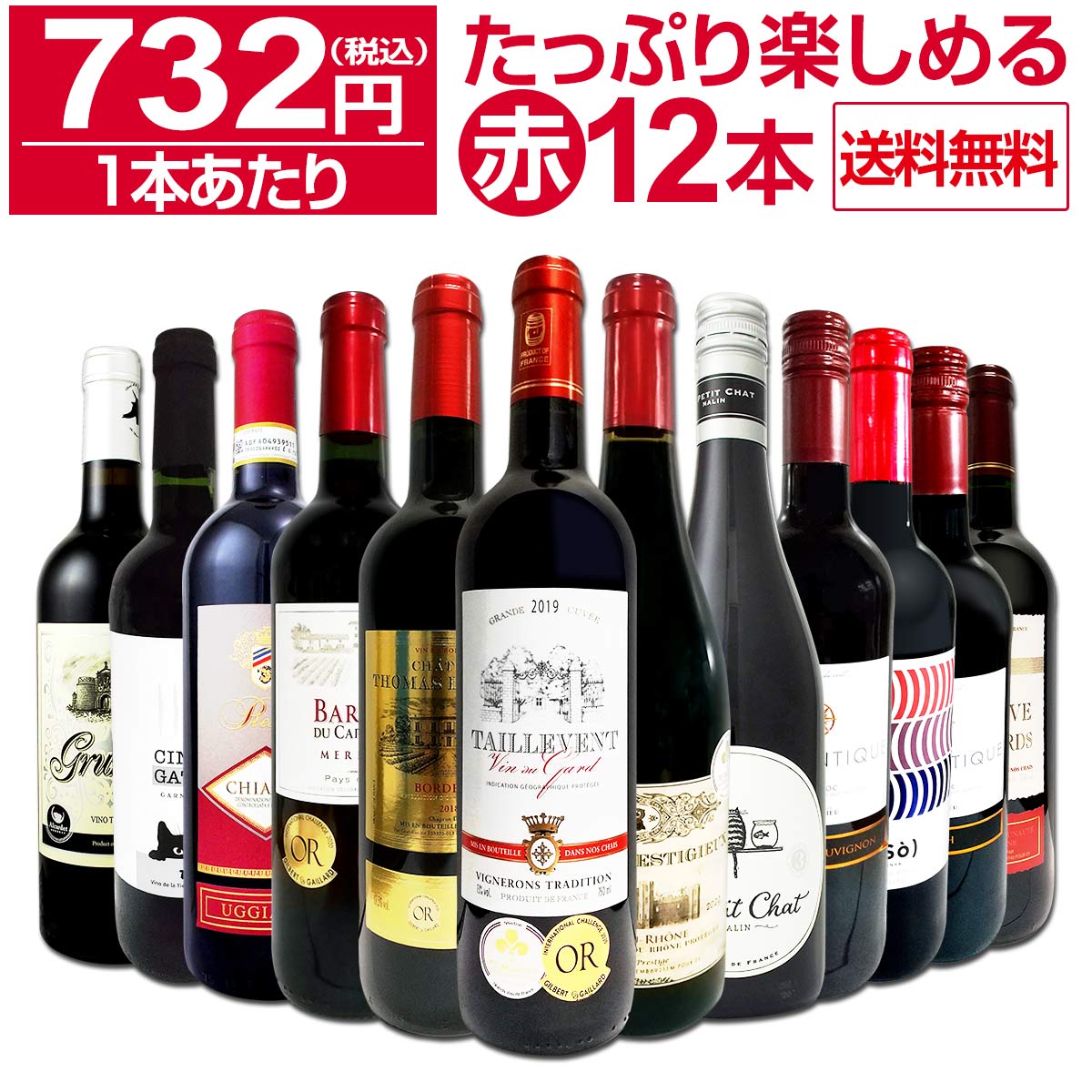 送料無料】第36弾！1本あたり732円(税込)!!採算度外視の大感謝!厳選