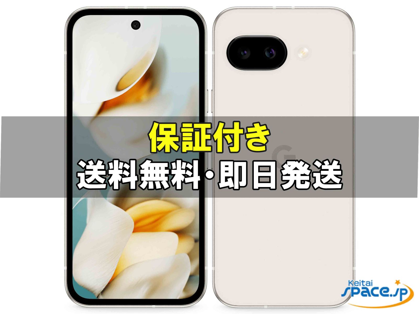 新品未開封 Google Pixel 9a 128gb obsidian ｜スマートフォン格安販売