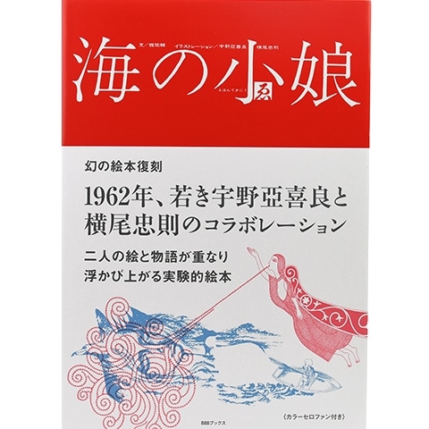 海の小娘｜恵文社一乗寺店 オンラインショップ