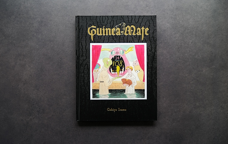 我喜屋位瑳務 ZINE「 ZATTA 」限定5部 オリジナル作品添付 108部限定／我喜屋位瑳務（がきやいさむ）】guinea mate 特装版 作品集