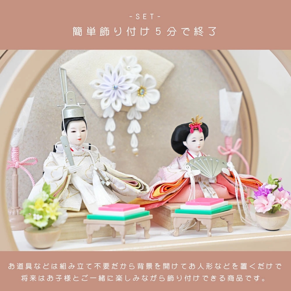 雛人形 コンパクト Premo Mocha(プリモ モカ)｜温かみのあるモカ色