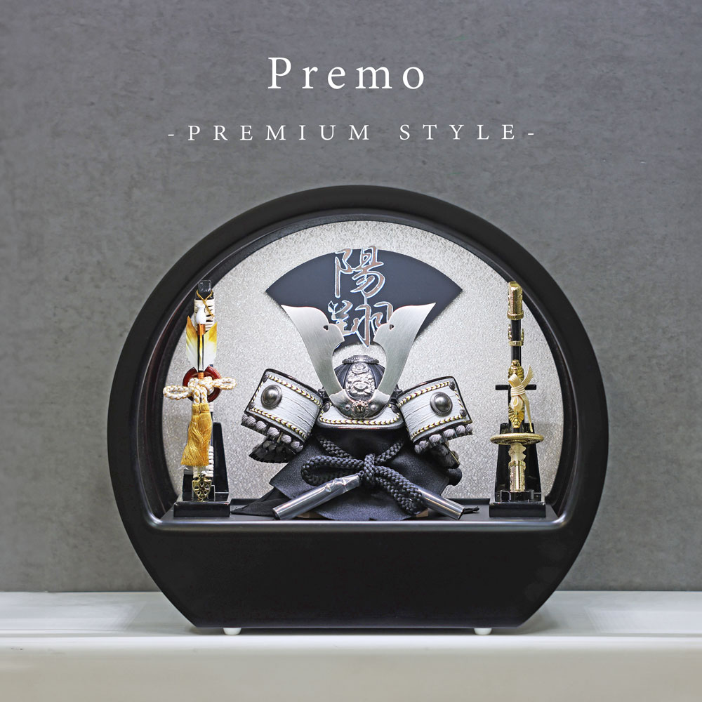 五月人形 コンパクト Premo Premium Style（プリモ プレミアムスタイル