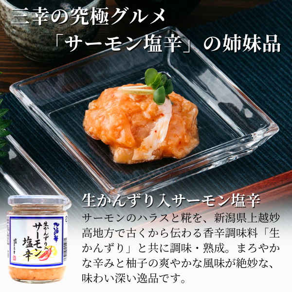 三幸×エチゴビール】 ゴールドなおつまみセット（サーモン塩辛・生